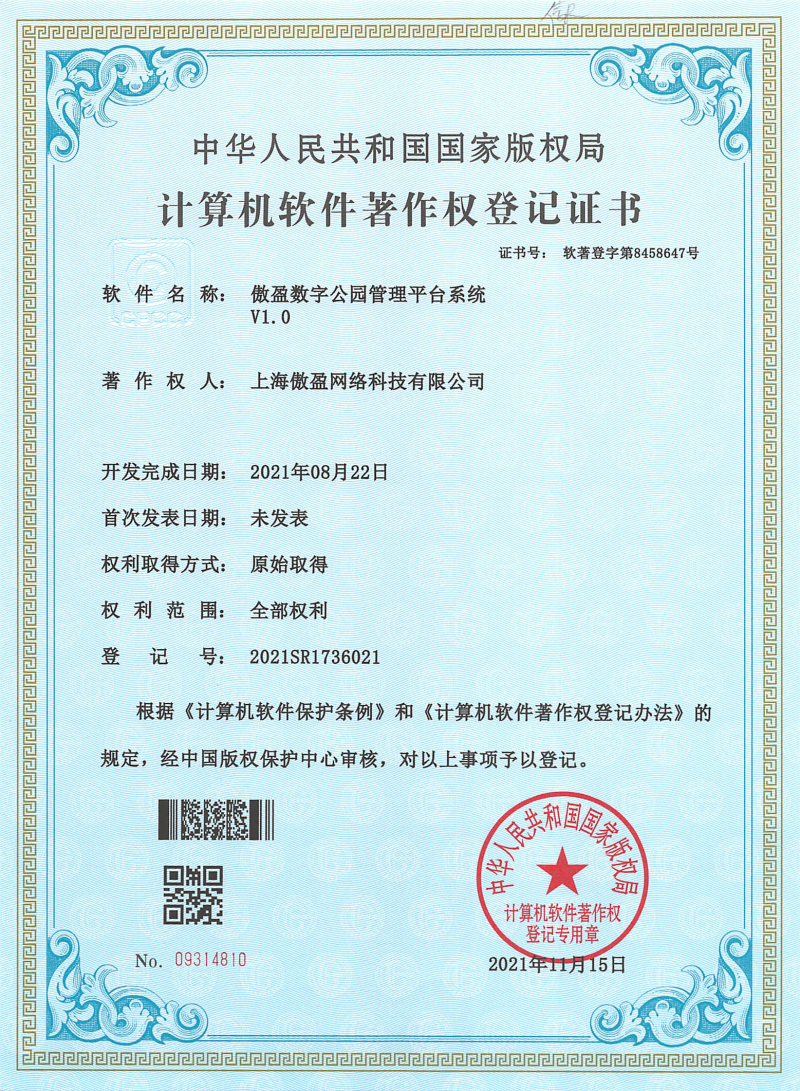 数字公园管理平台系统软著证书